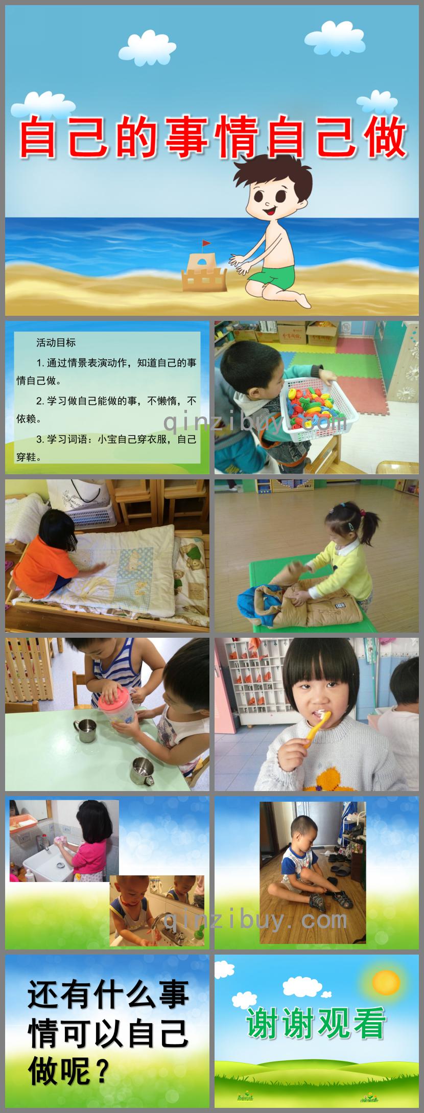 中班健康自己的事情自己做PPT課件