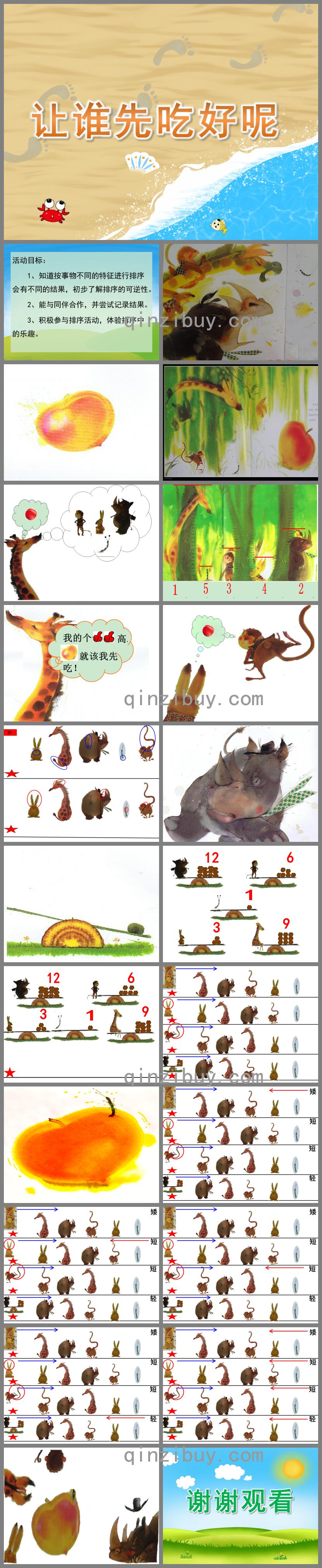 中班數(shù)學(xué)讓誰先吃好呢PPT課件