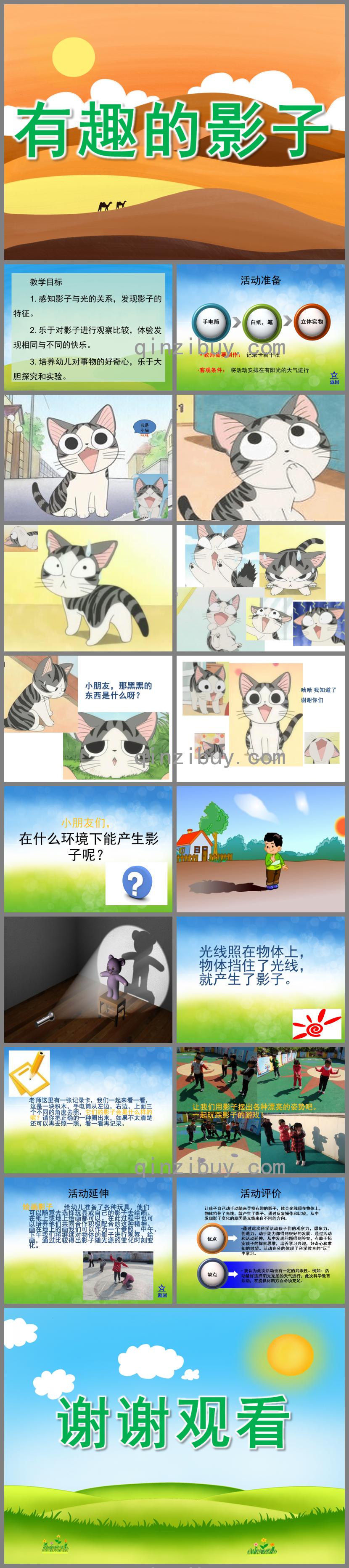 中班科學(xué)有趣的影子PPT課件