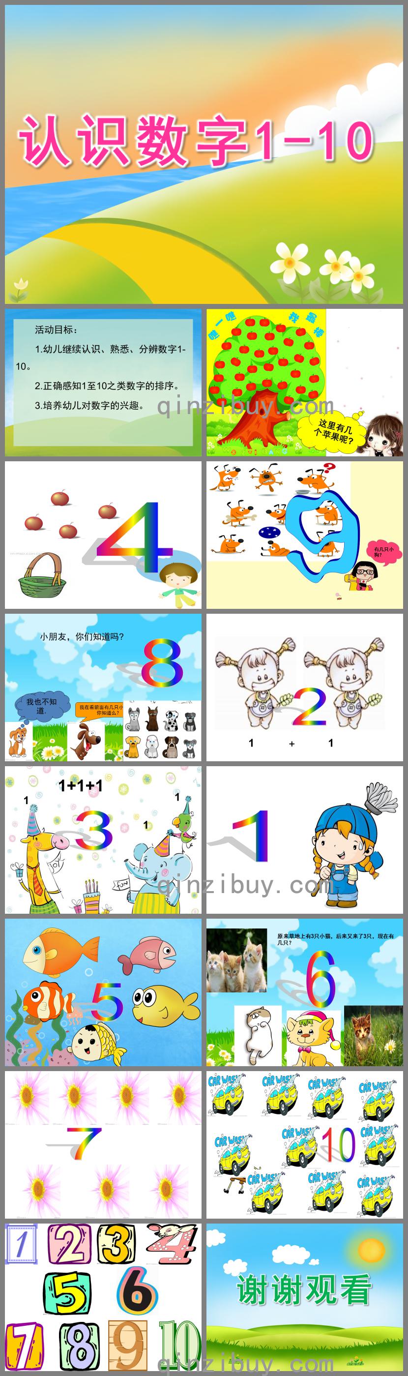 小班數(shù)學(xué)認(rèn)識數(shù)字1-10的PPT課件