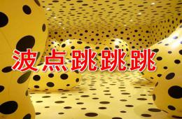 小班韻律波點跳跳跳PPT課件音樂