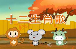 大班歌唱十二生肖歌PPT課件音樂