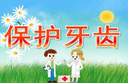 大班健康活動保護牙齒PPT課件