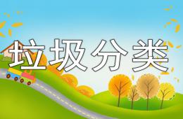 大班社會垃圾分類PPT課件