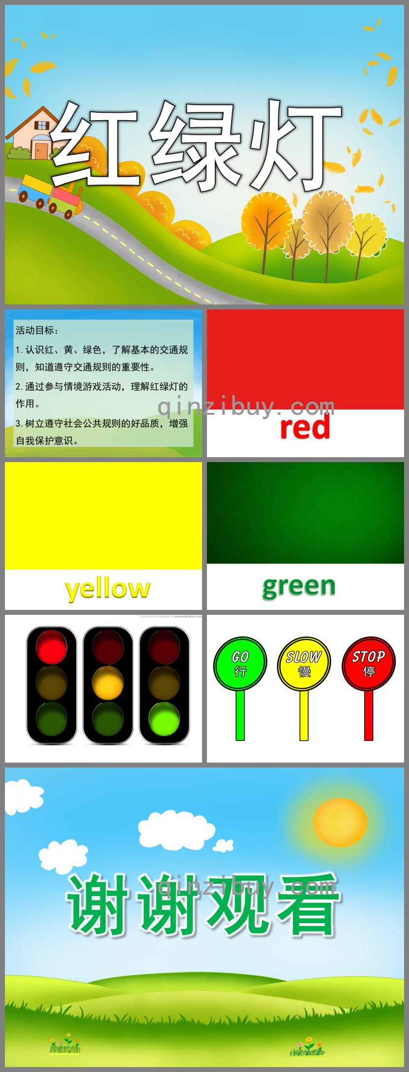小班安全英語紅綠燈PPT課件