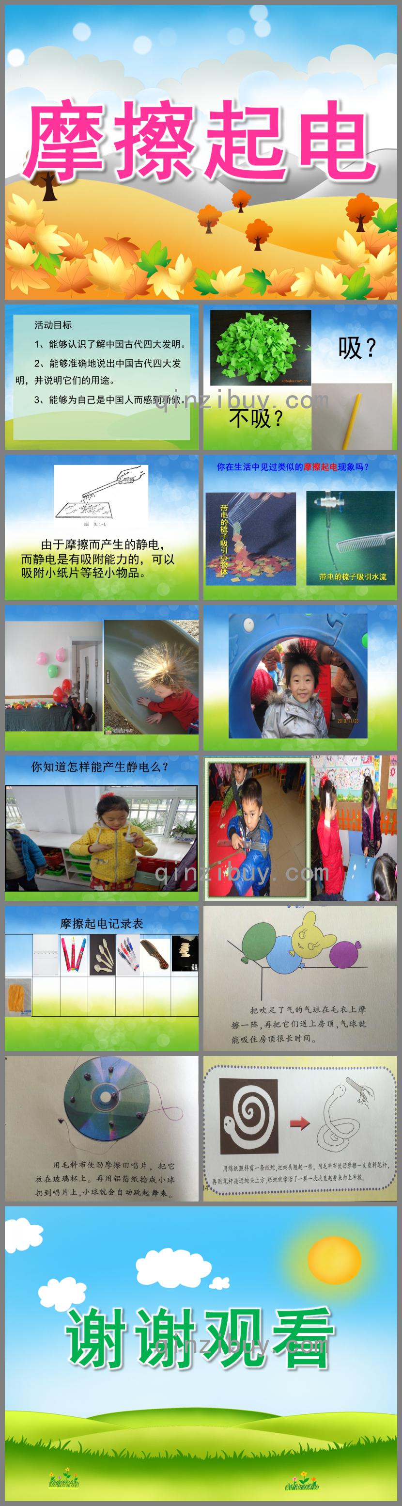 中班科學摩擦起電PPT課件
