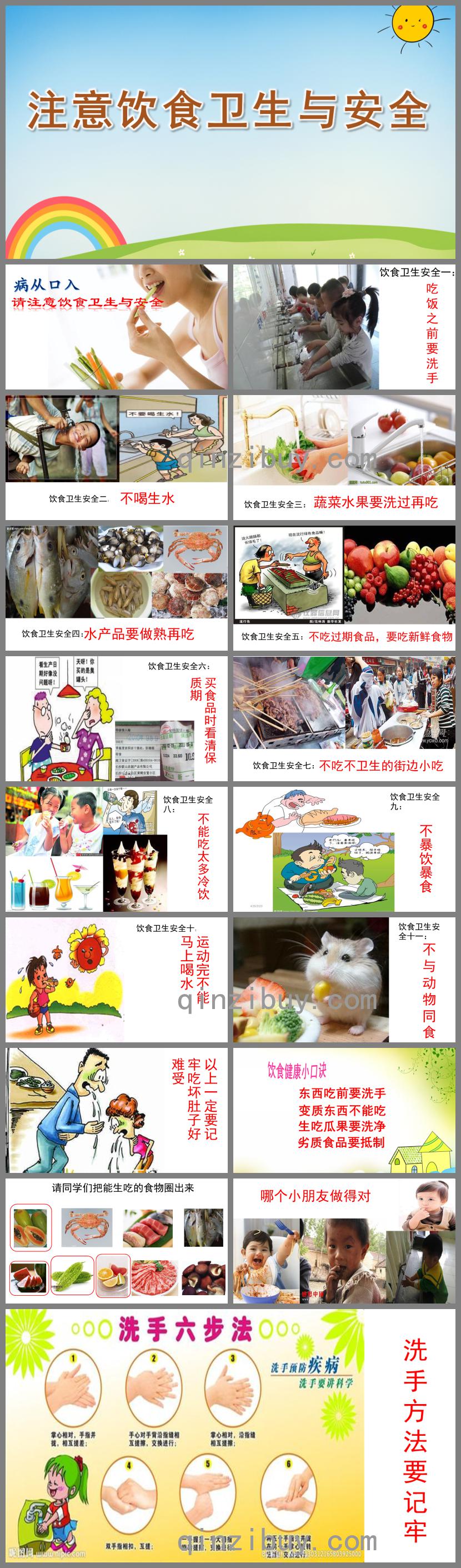 大班健康注意飲食衛(wèi)生與安全PPT課件