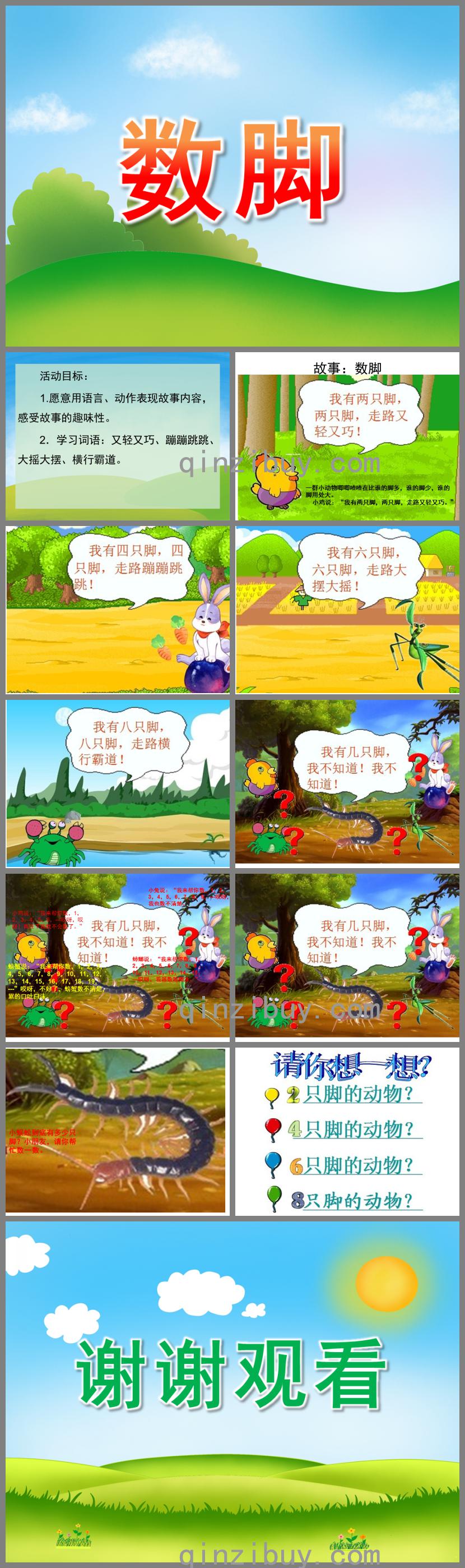 中班語言故事數腳PPT課件