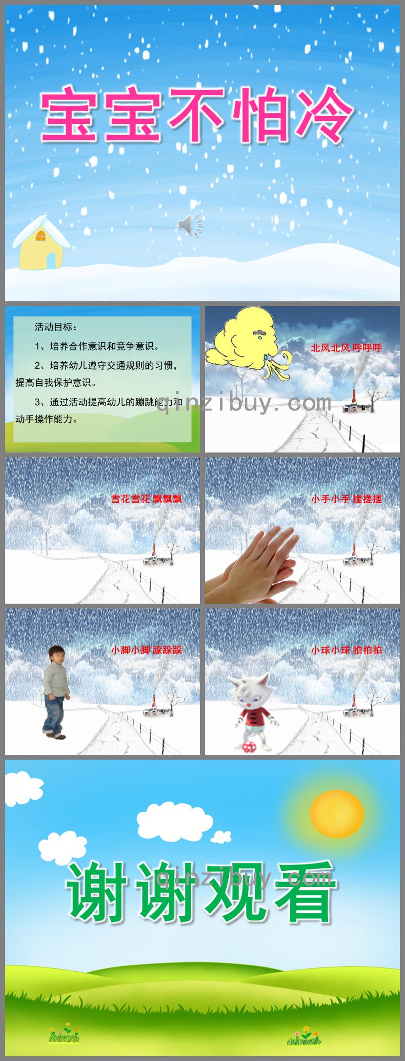 小班音樂寶寶不怕冷PPT課件歌曲
