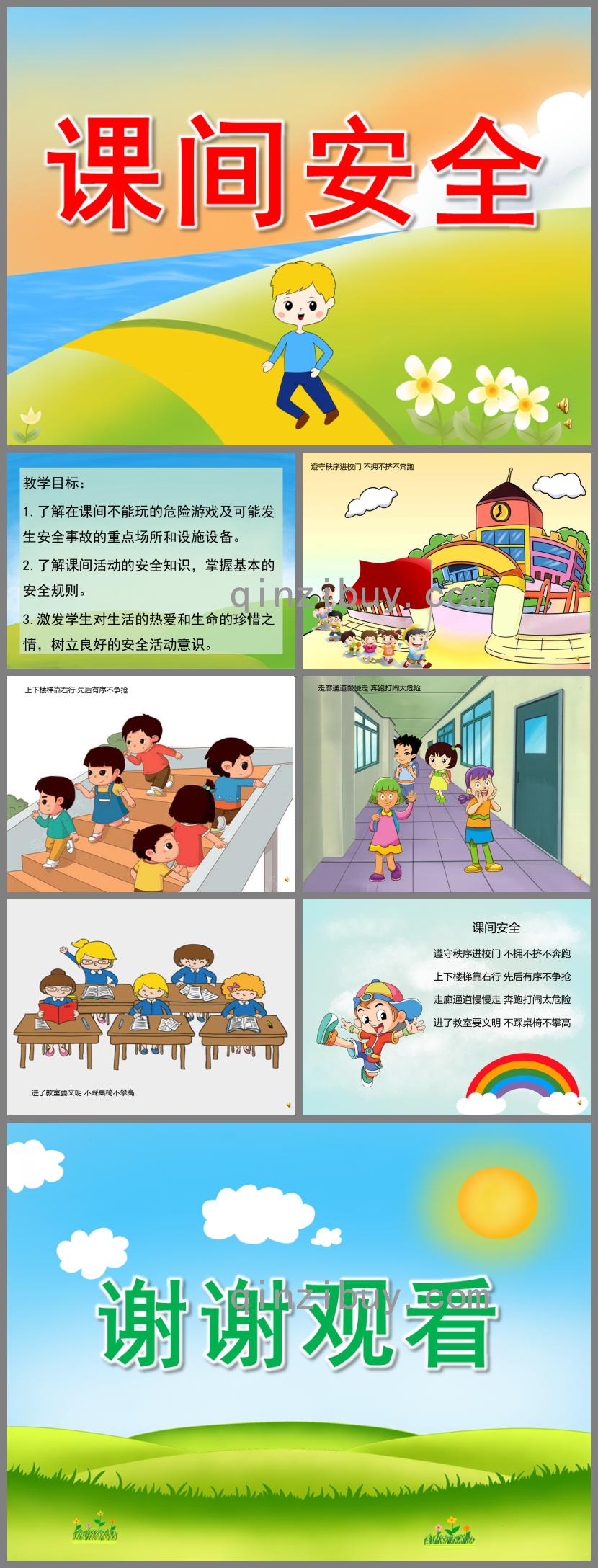 幼兒園兒歌課間安全PPT課件配音音樂
