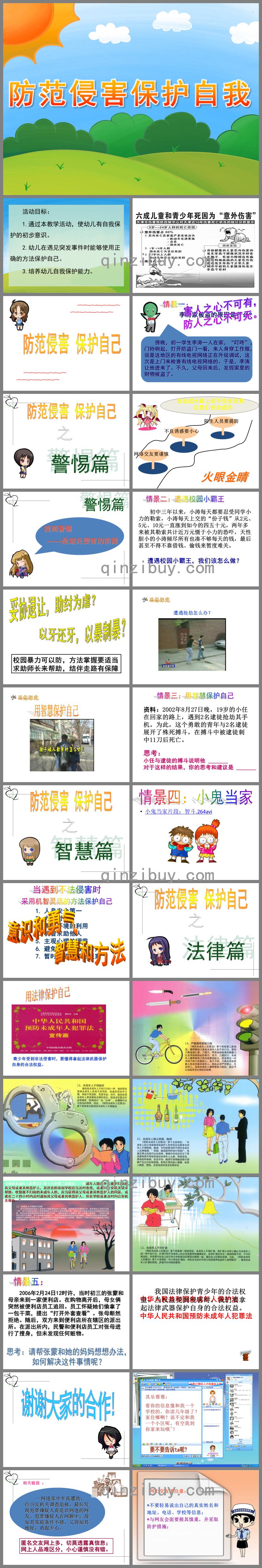 大班安全防范侵害保護自我PPT課件