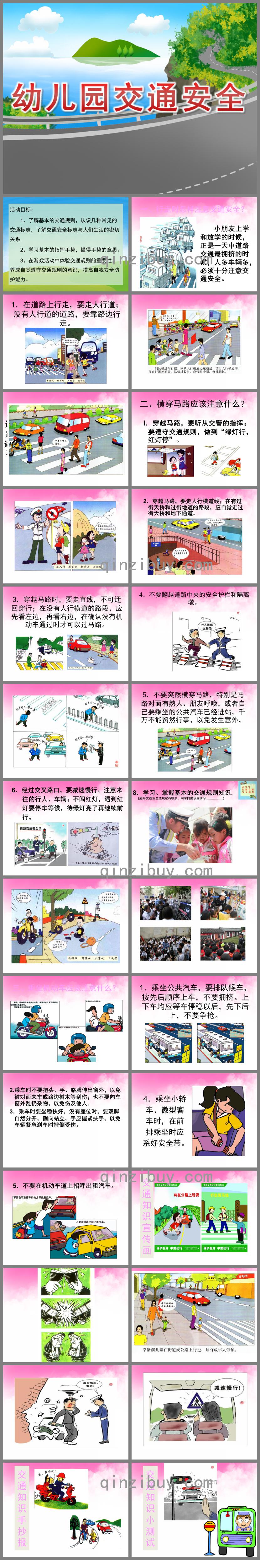 幼兒園交通安全宣傳PPT課件