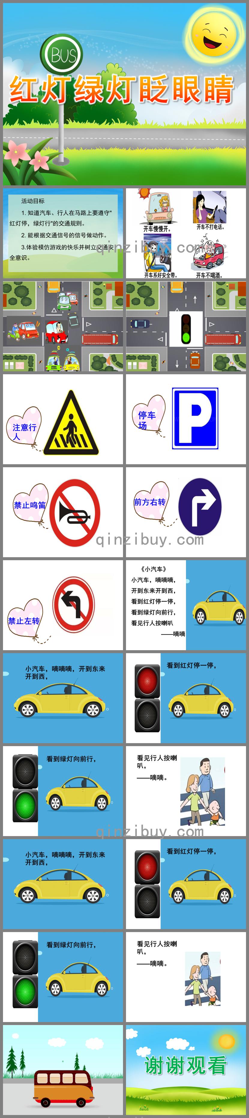 小班社會紅燈綠燈眨眼睛PPT課件