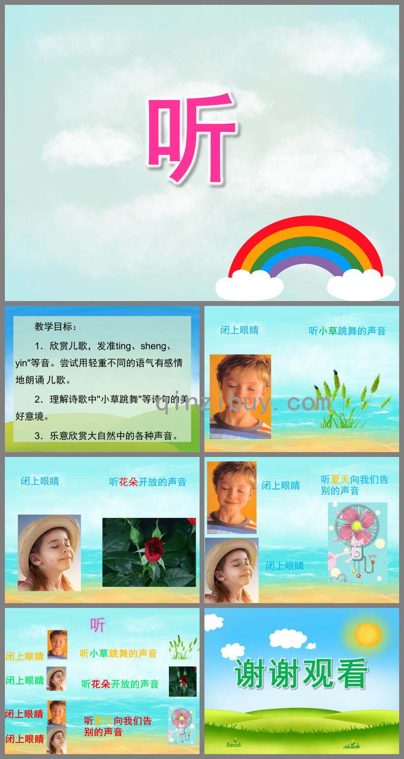 中班語言聽PPT課件