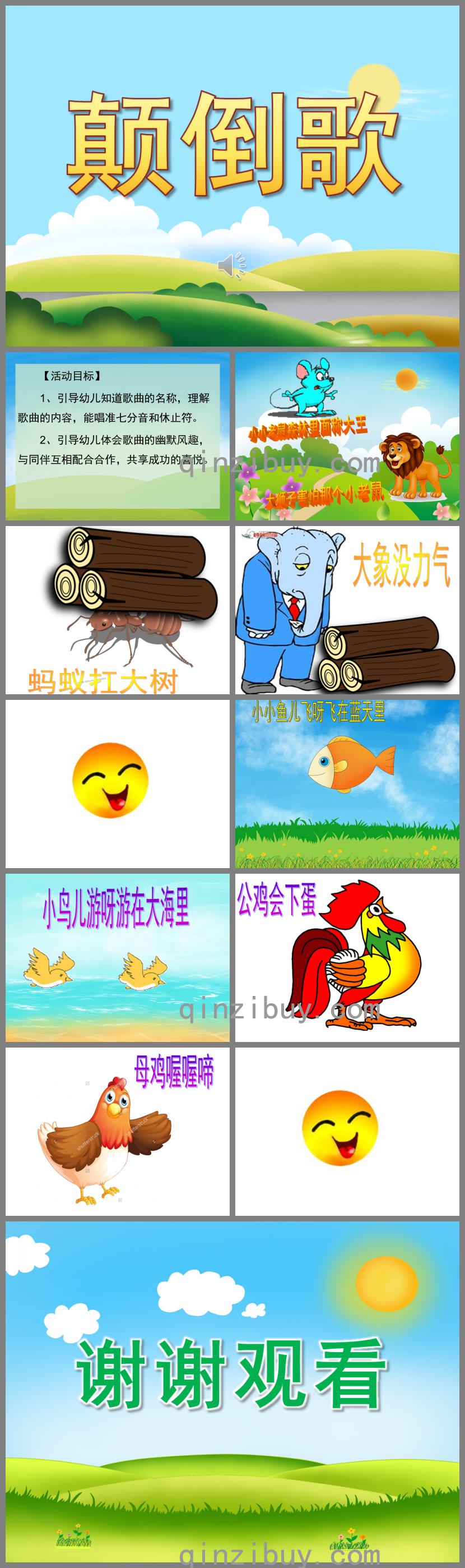 大班音樂顛倒歌PPT課件歌曲