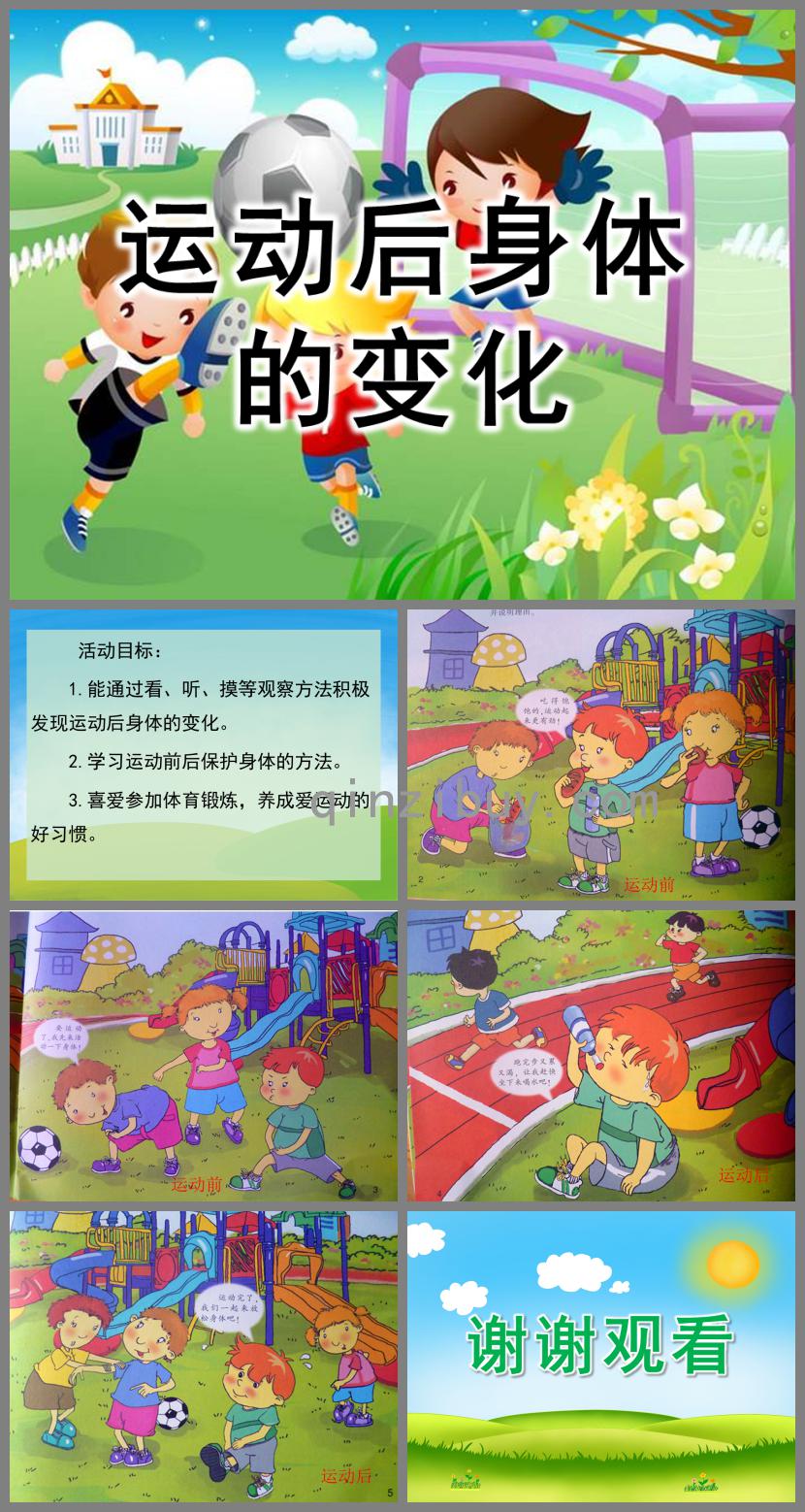 大班健康運動后身體的變化PPT課件
