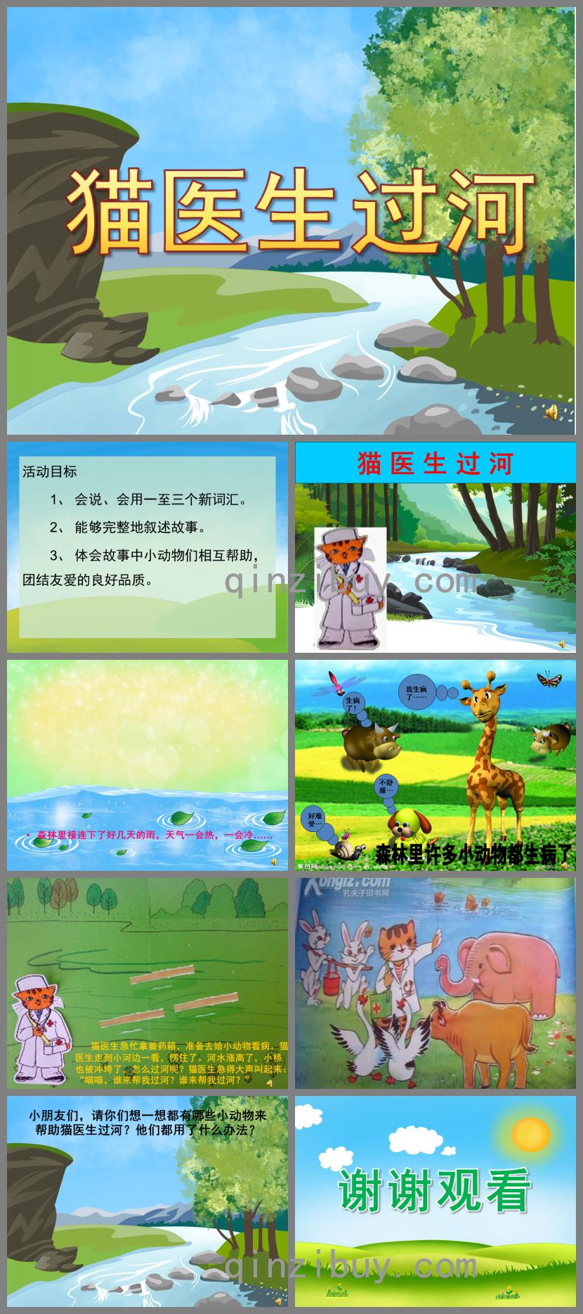 學(xué)前班語(yǔ)言貓醫(yī)生過(guò)河PPT課件配音音樂(lè)