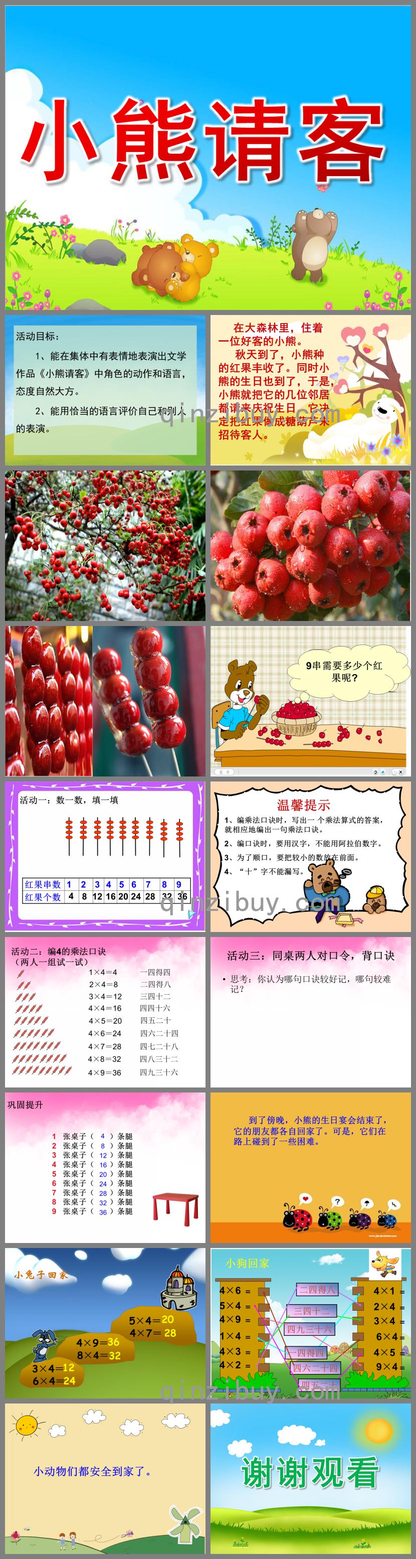 幼兒園優(yōu)質(zhì)課小熊請(qǐng)客PPT課件