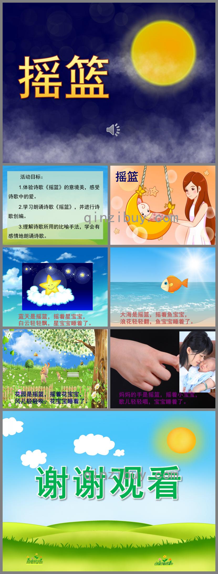 中班語言搖籃PPT課件歌曲