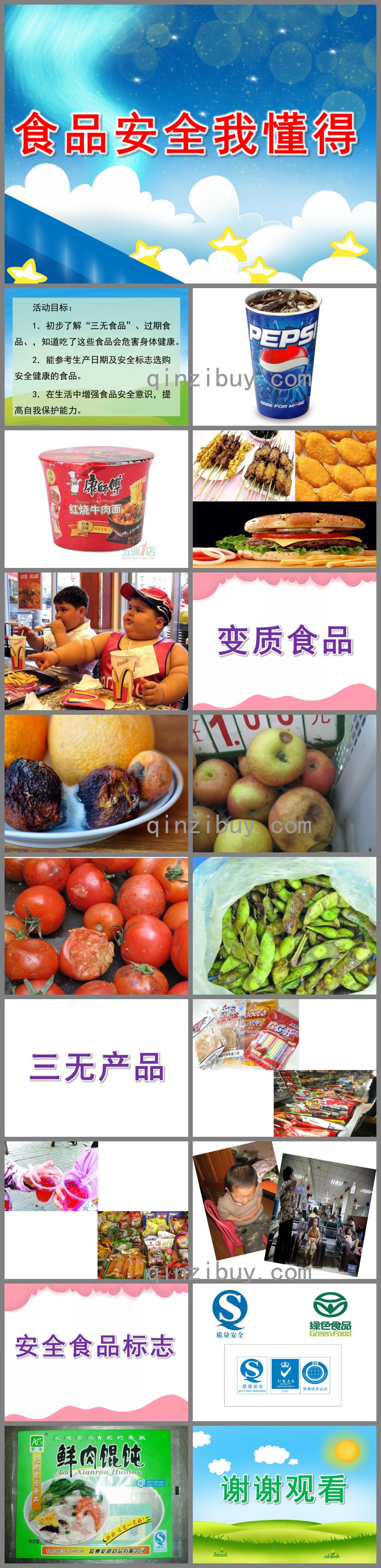 大班健康食品安全我懂得PPT課件