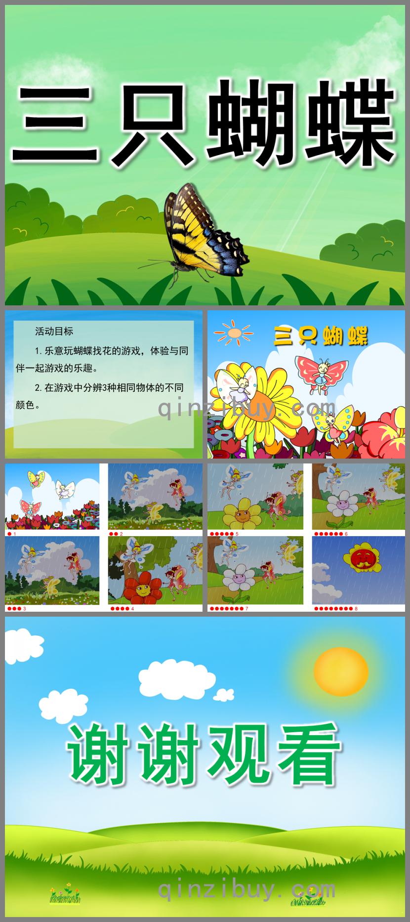 小班故事三只蝴蝶PPT課件