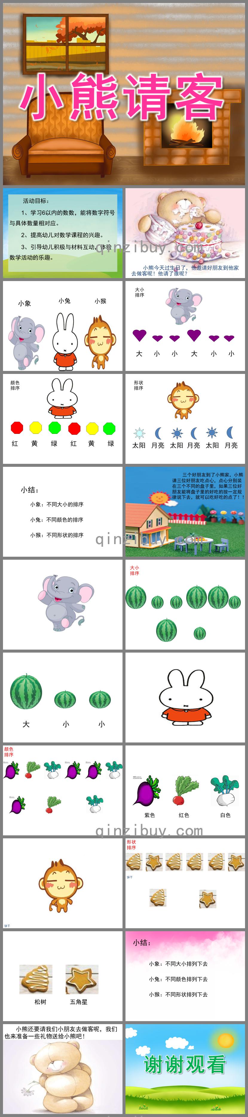 中班數學活動小熊請客PPT課件