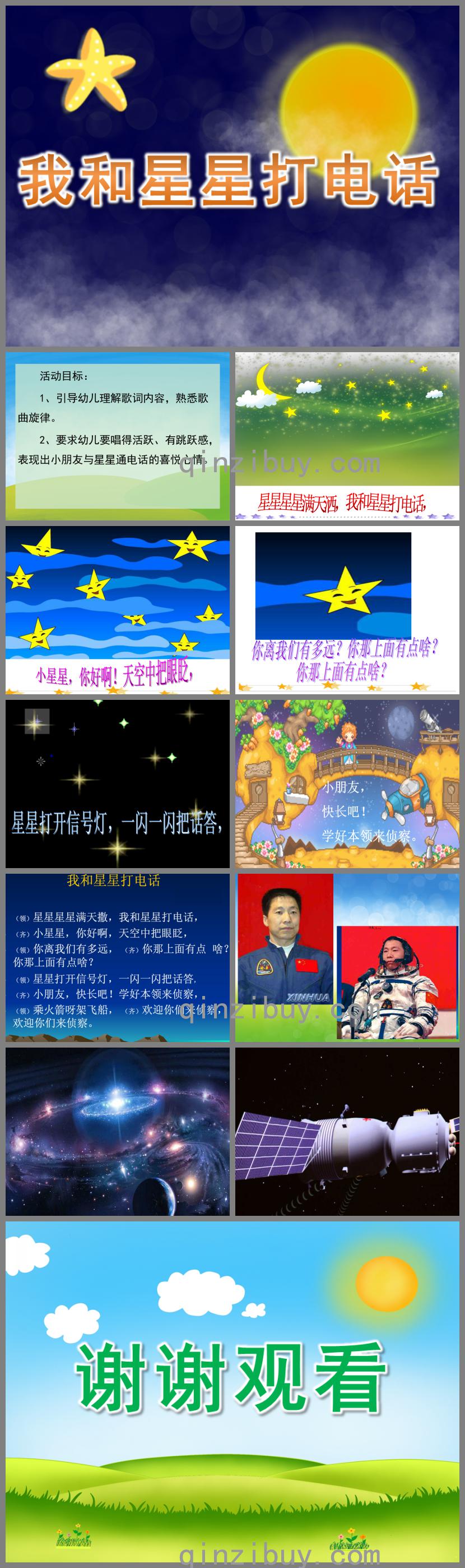 大班音樂我和星星打電話PPT課件音樂