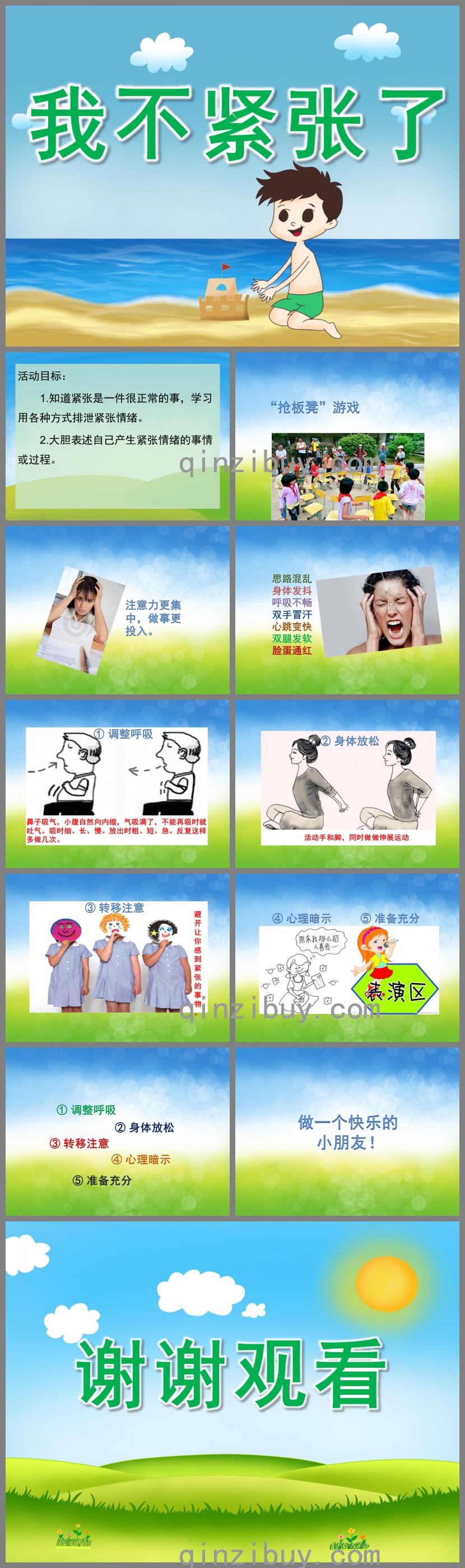 大班社會我不緊張了PPT課件
