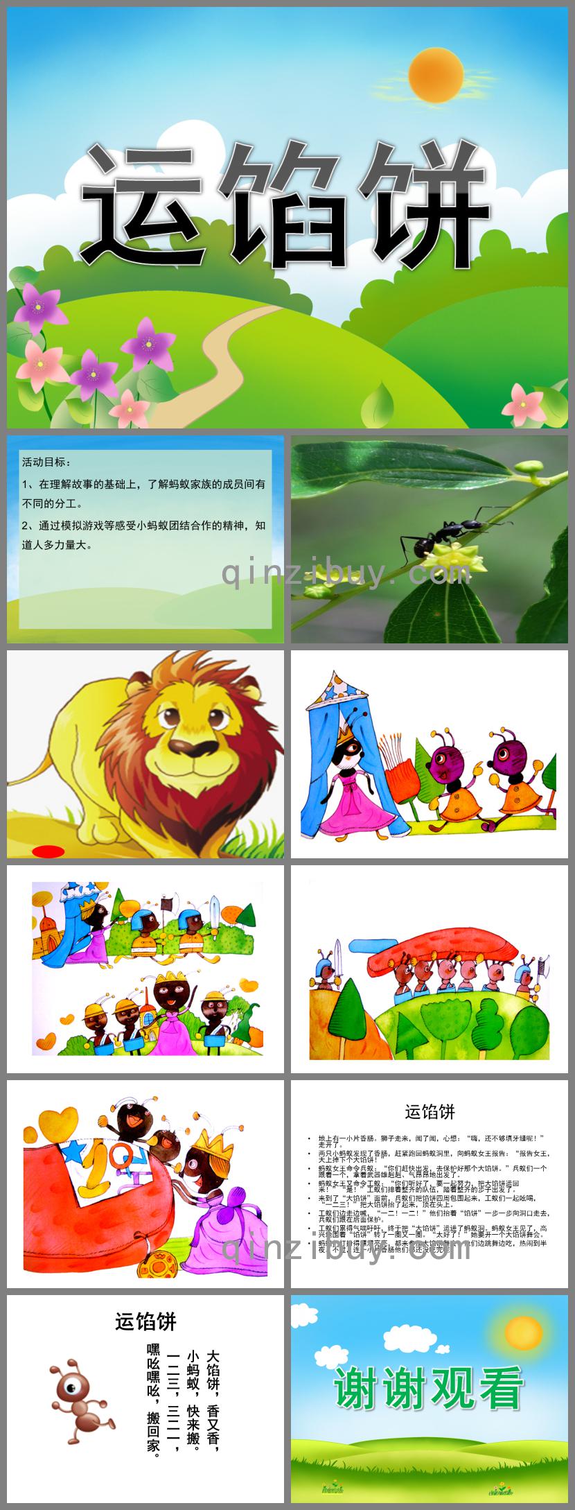 中班語言運餡餅PPT課件