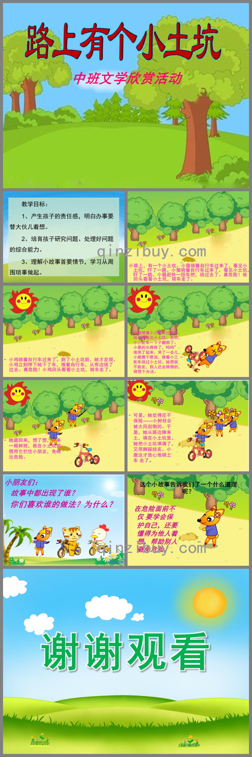 中班故事路上有個小土坑PPT課件