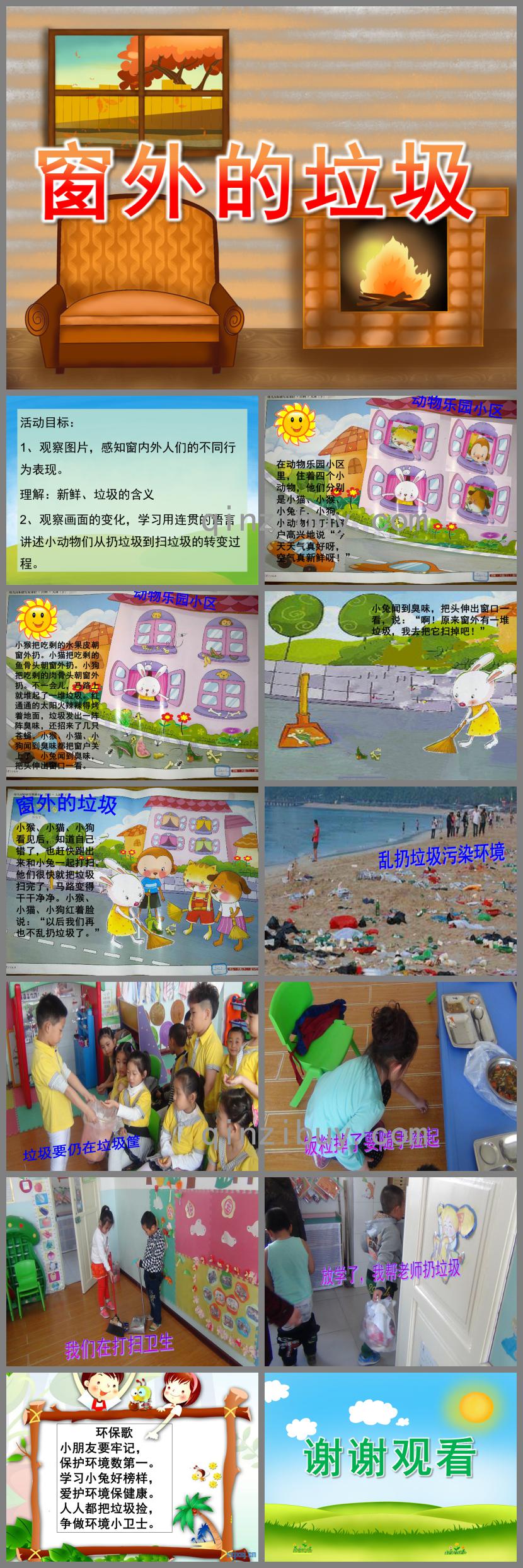 大班語言窗外的垃圾PPT課件