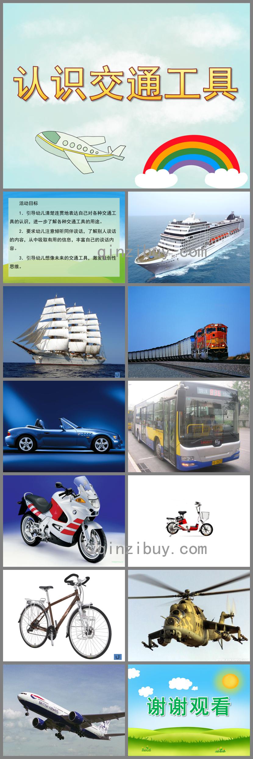 小班社會認識交通工具PPT課件
