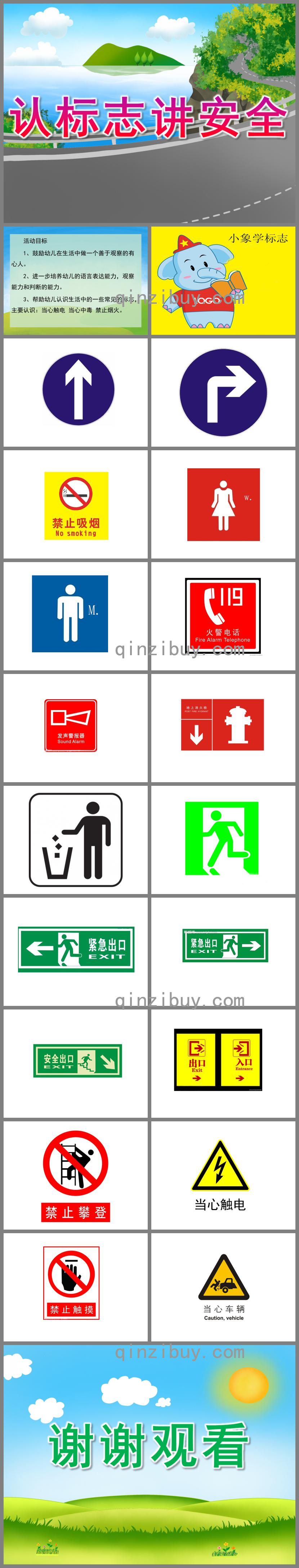 大班認標志講安全PPT課件