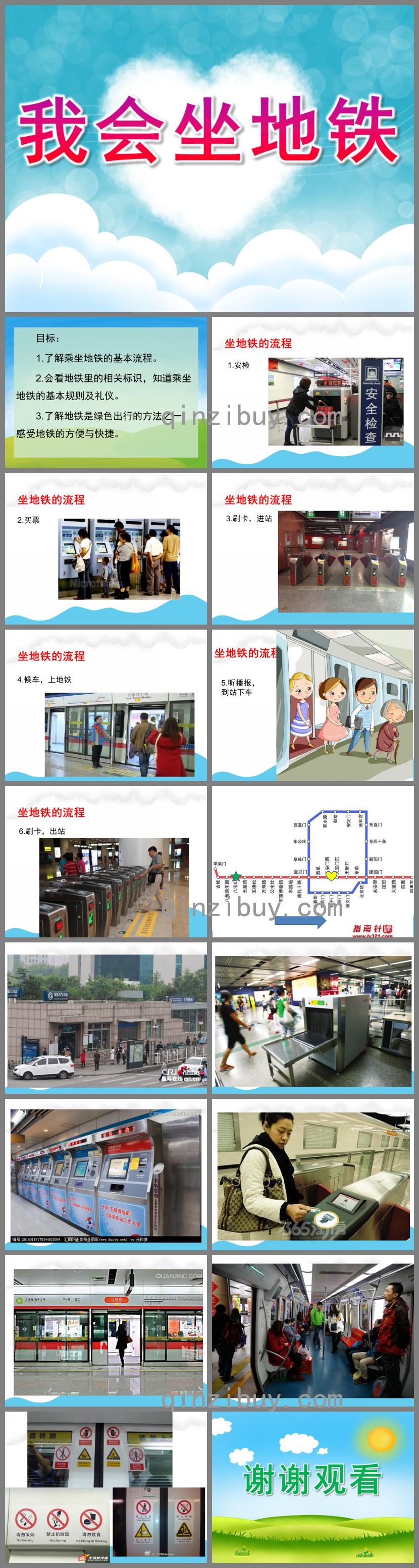 大班社會我會坐地鐵PPT課件