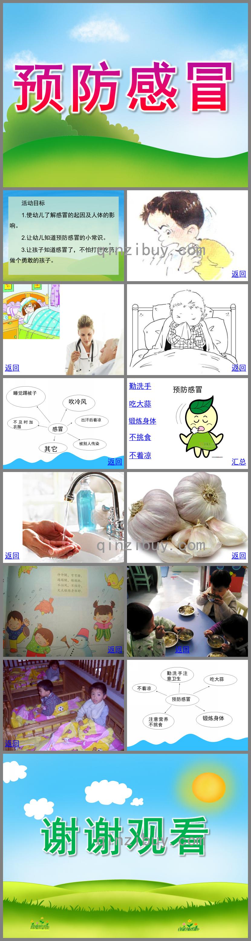 大班健康活動(dòng)預(yù)防感冒PPT課件