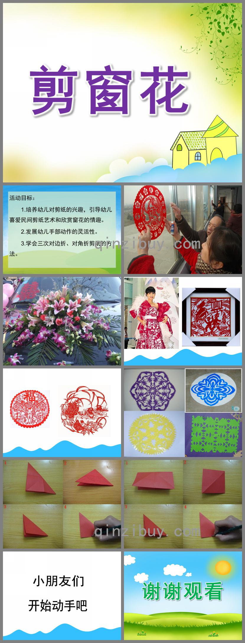 大班美術剪窗花PPT課件歌曲