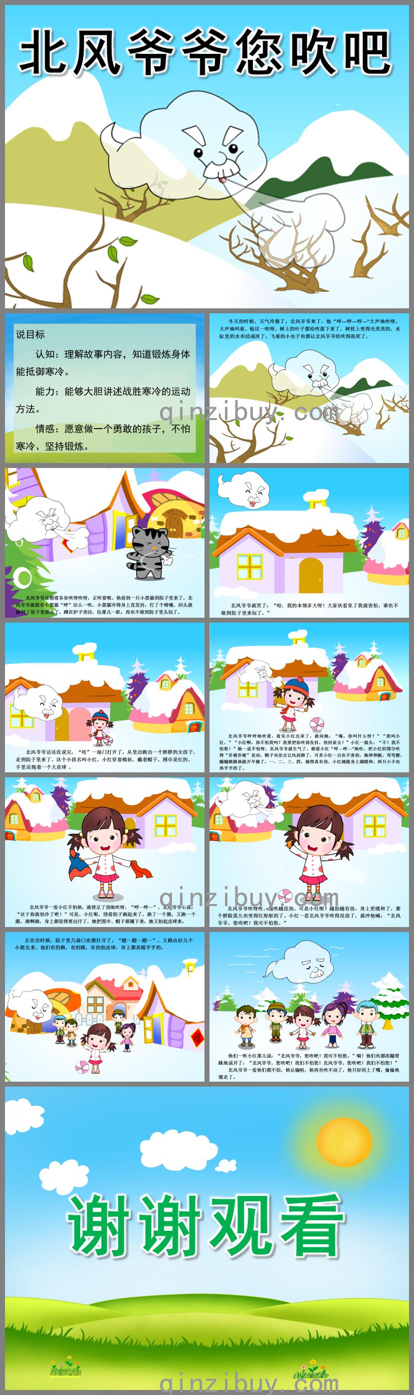 中班語言北風爺爺您吹吧PPT課件