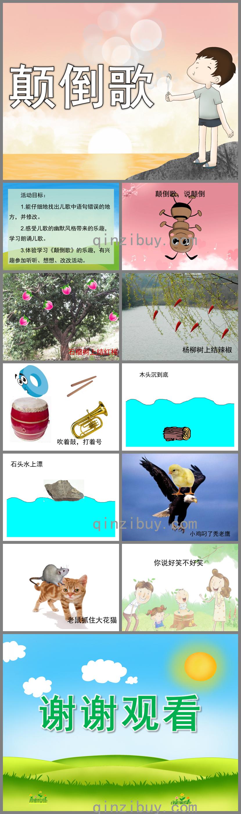 中班語言顛倒歌PPT課件音樂