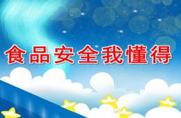 大班健康食品安全我懂得PPT課件