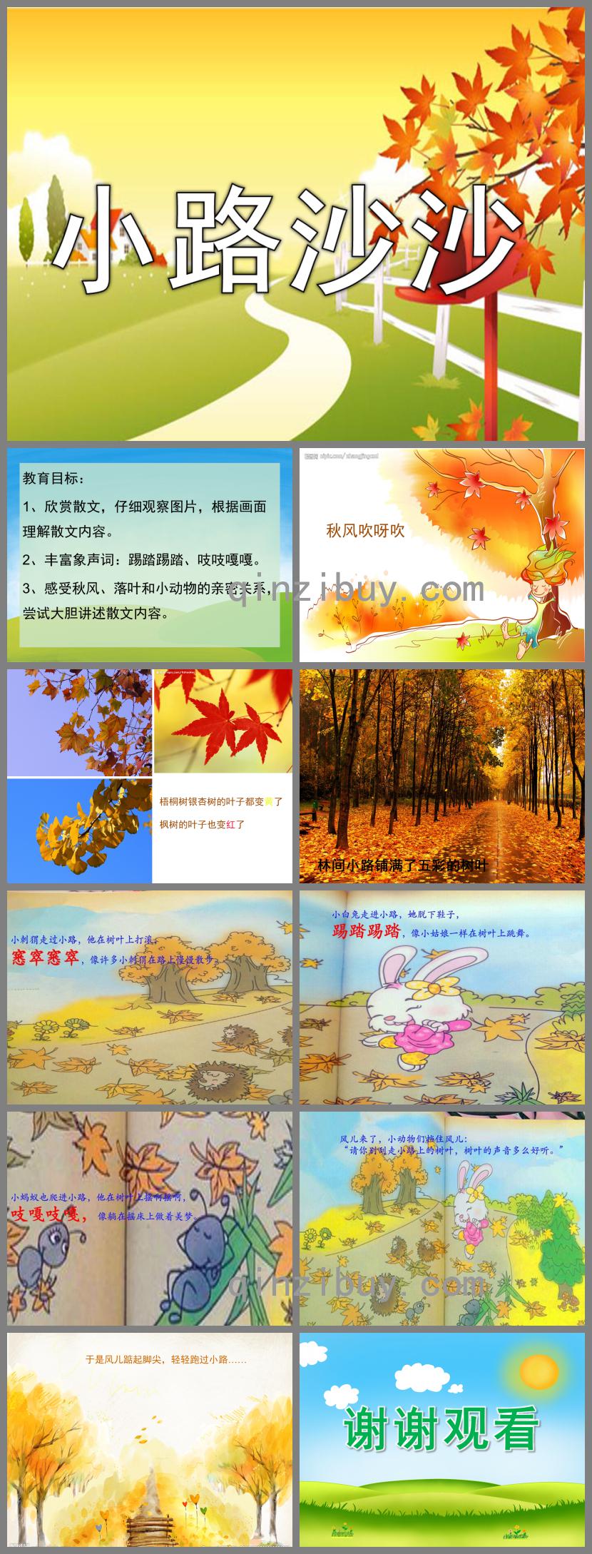 中班語言小路沙沙PPT課件