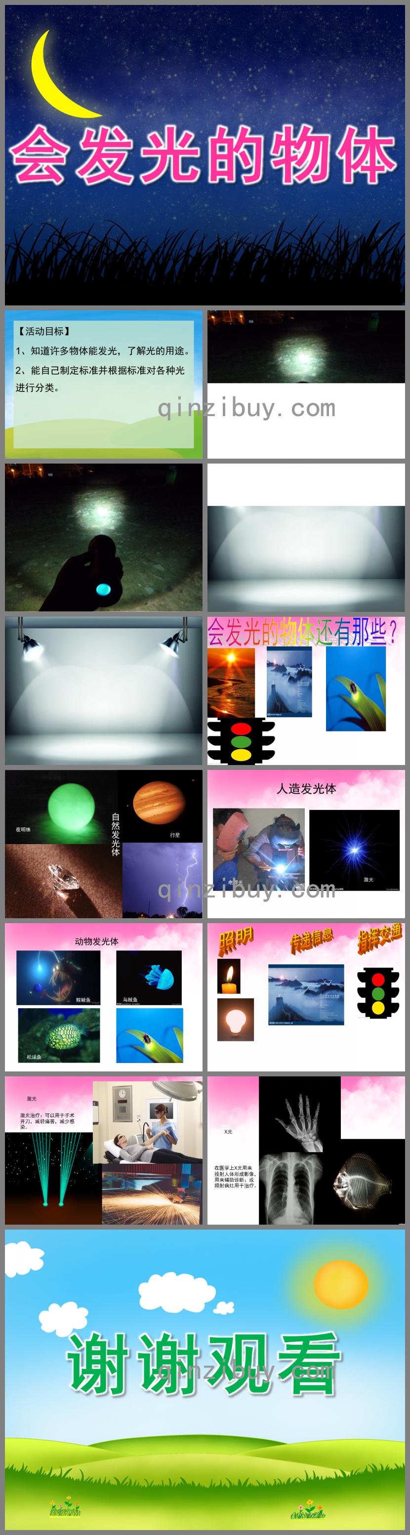 大班科學公開課會發光的物體PPT課件