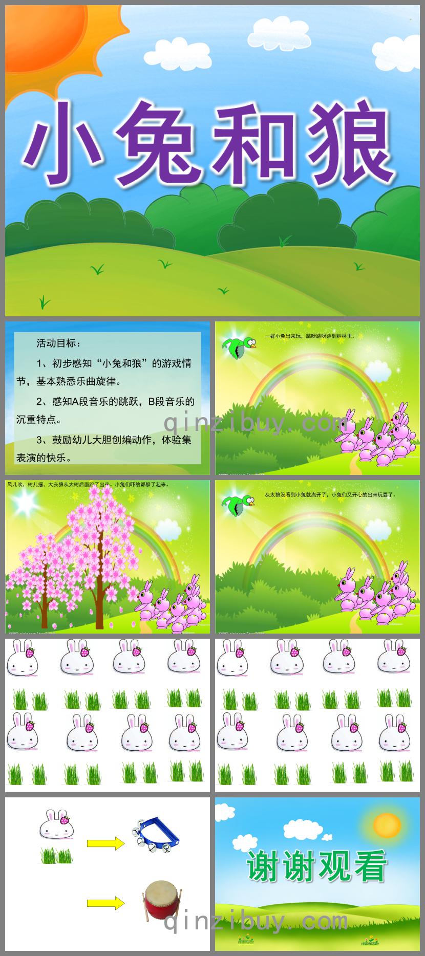小班打擊樂小兔和狼PPT課件音樂