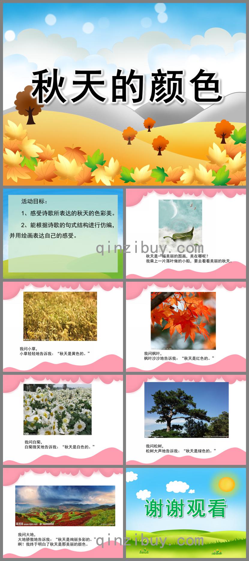 小班語言秋天的顏色PPT課件