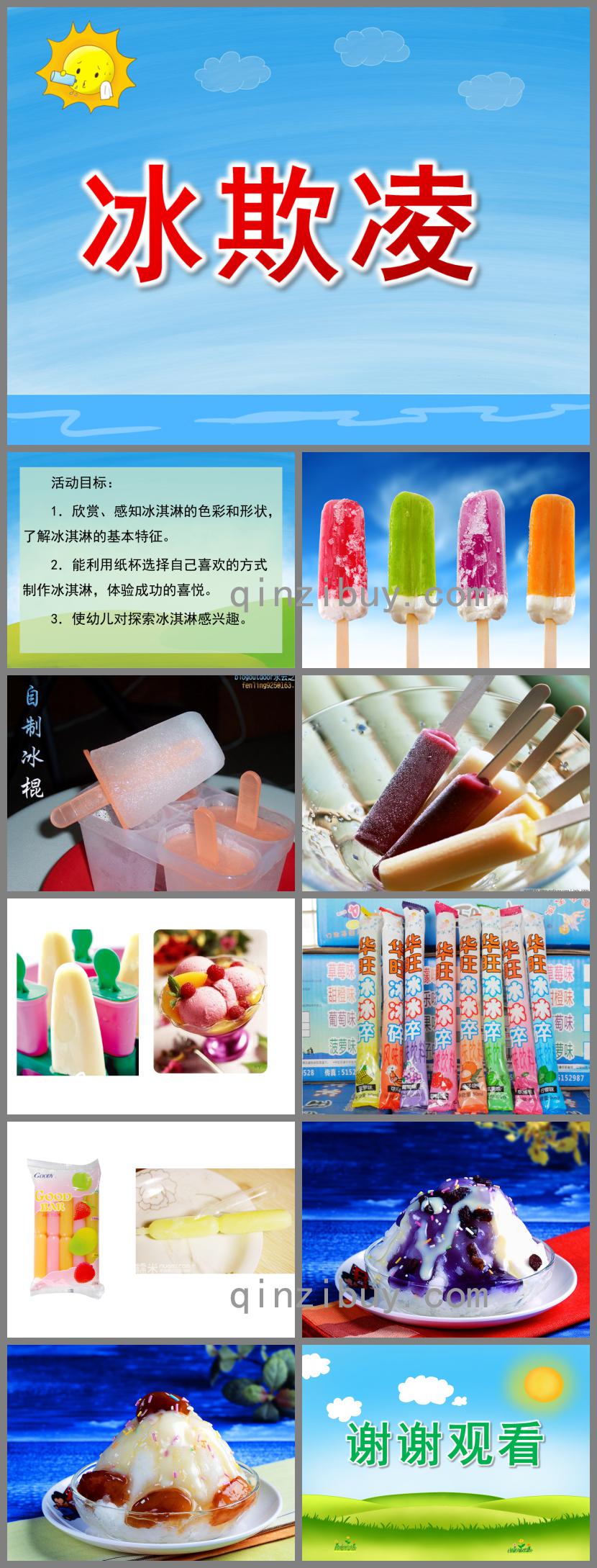 小班語言冰欺凌PPT課件