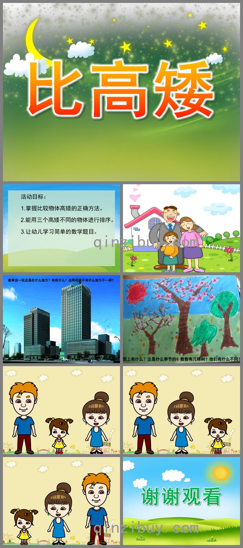 小班數(shù)學(xué)比高矮PPT課件