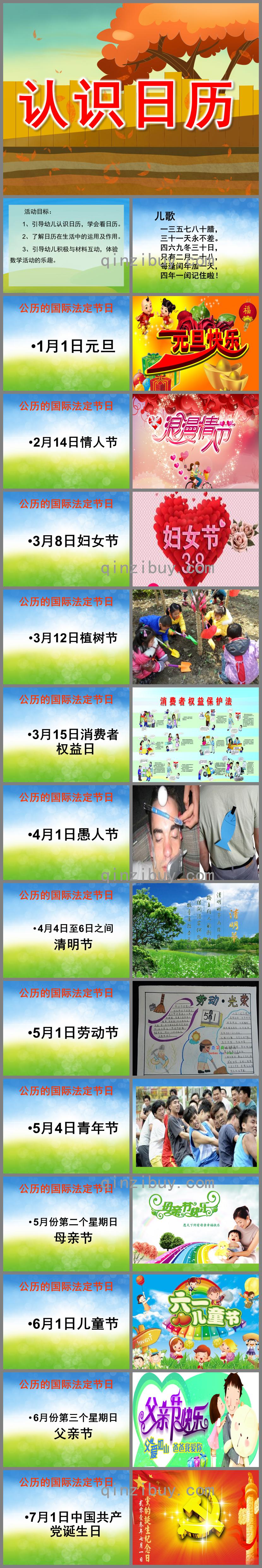大班數學認識日歷PPT課件