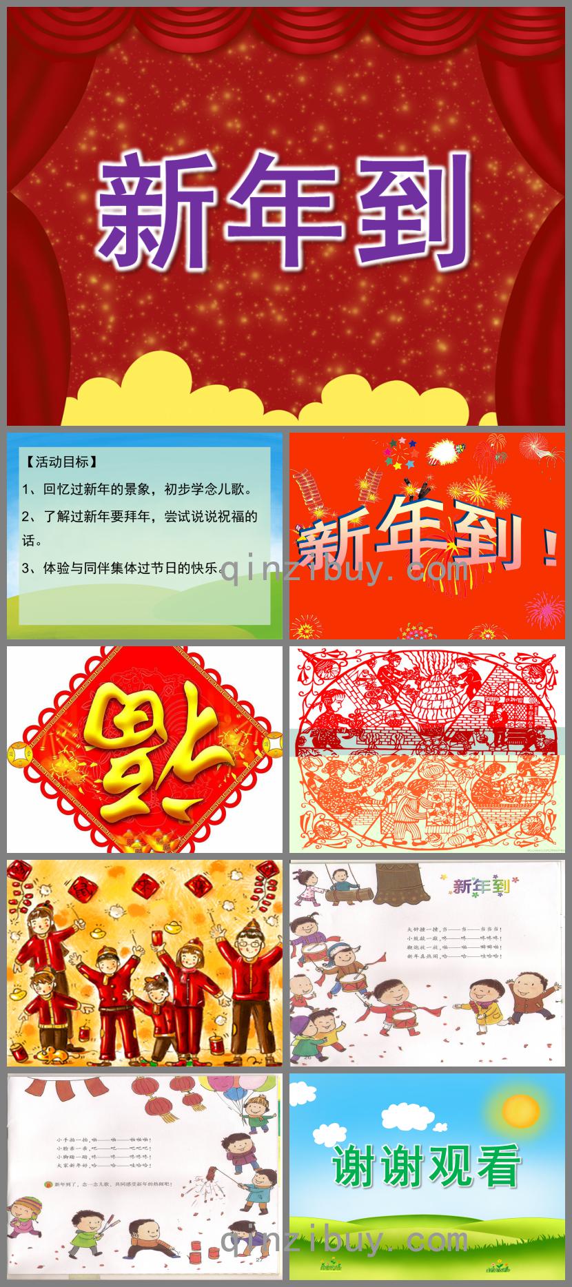 小班語言新年到PPT課件音樂