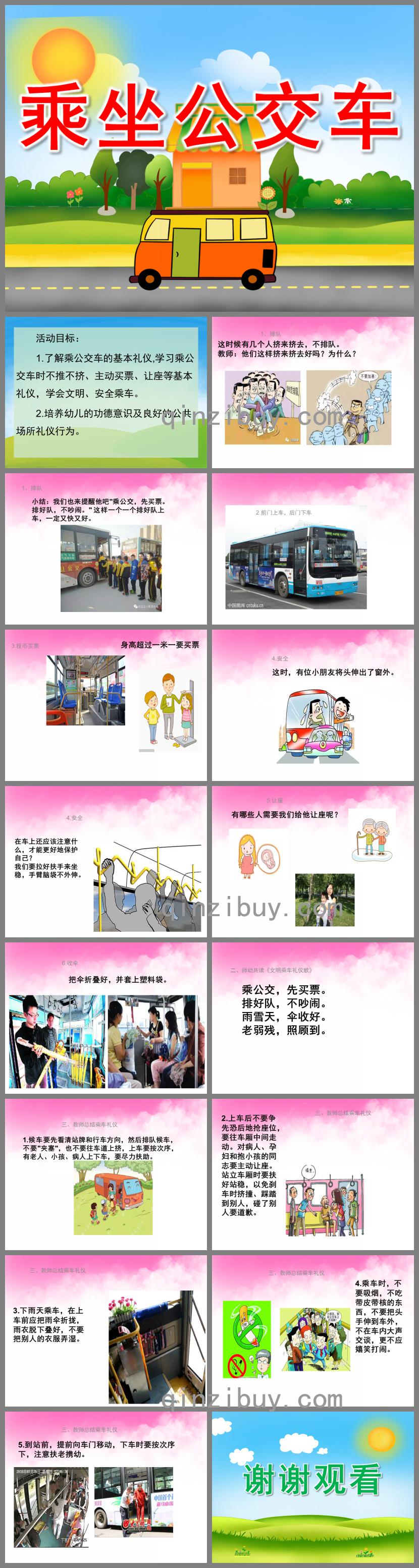 大班禮儀乘坐公交車PPT課件