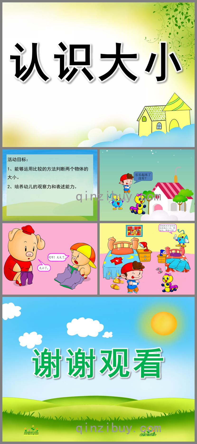 小班數學認識大小PPT課件