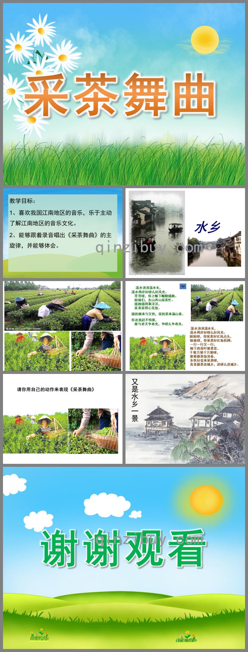 大班采茶舞曲PPT課件